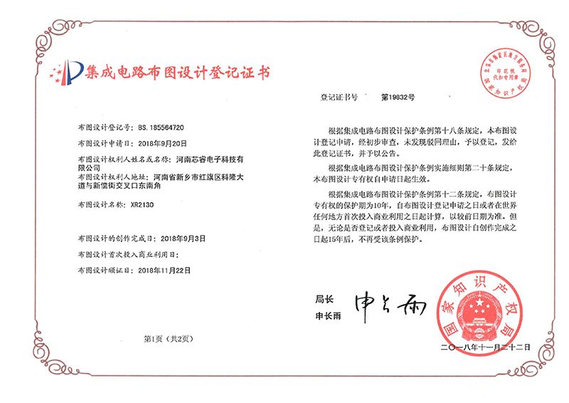 集成電(diàn)路(lù)布圖設計(jì)登記證書(shū)
