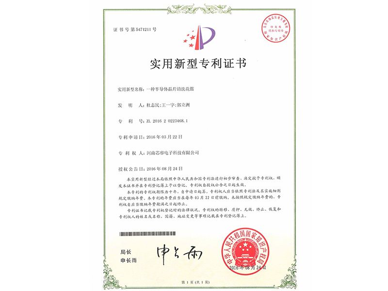 專利證書(shū)